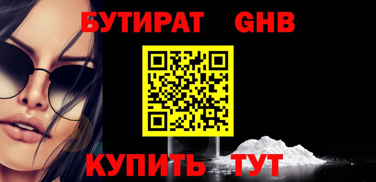 Кисловодск  БУТИРАТ оксибутират  Вход с VPN 