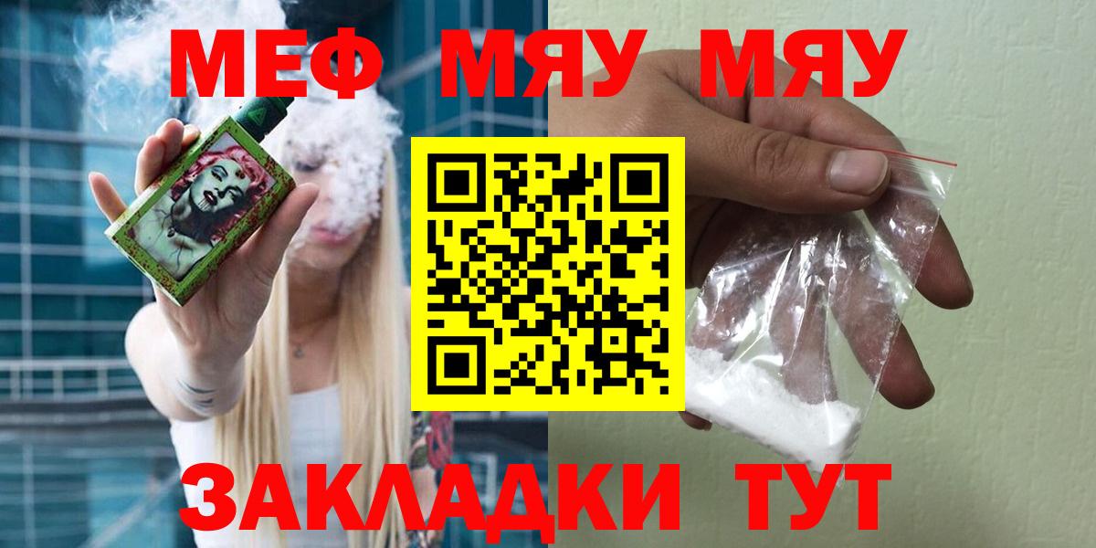 Мефедрон 4 MMC  МЕФ кристаллы  МЯУ-МЯУ  Вход с VPN  Кисловодск 