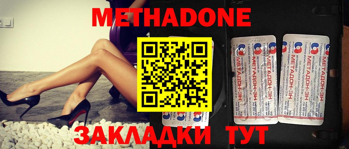 МЕТАДОН белоснежный Кисловодск