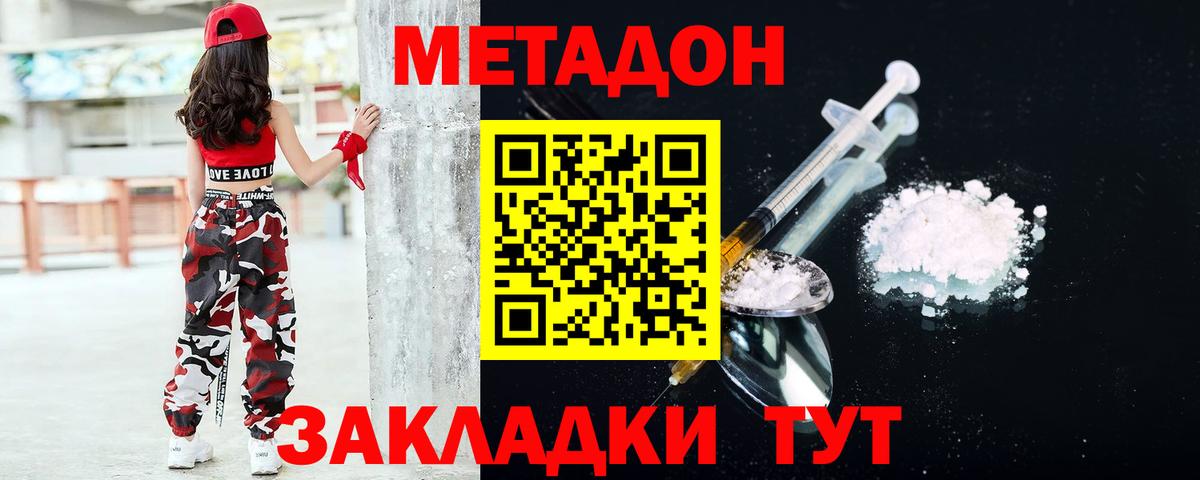 МЕТАДОН VHQ  МЕТАДОН methadone  Кисловодск  Вход с VPN 